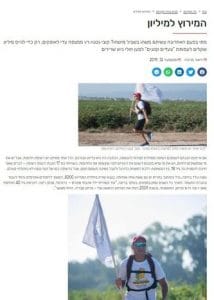 המירוץ למיליון עבור עמותת צעדים קטנים (הד קריות)