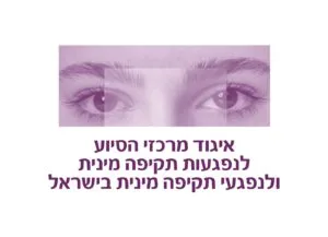 לוגו איגוד ישן
