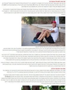 סיפורים מעוררי השראה 2019 (הד קריות)