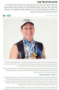 מרוץ החיים של קובי (עמק ניוז)