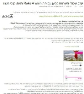 ערב שכולו השראה למען MAKE A WISH (מרתון ישראל)